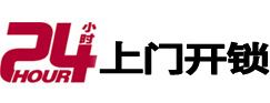 百色24小时上门开锁公司